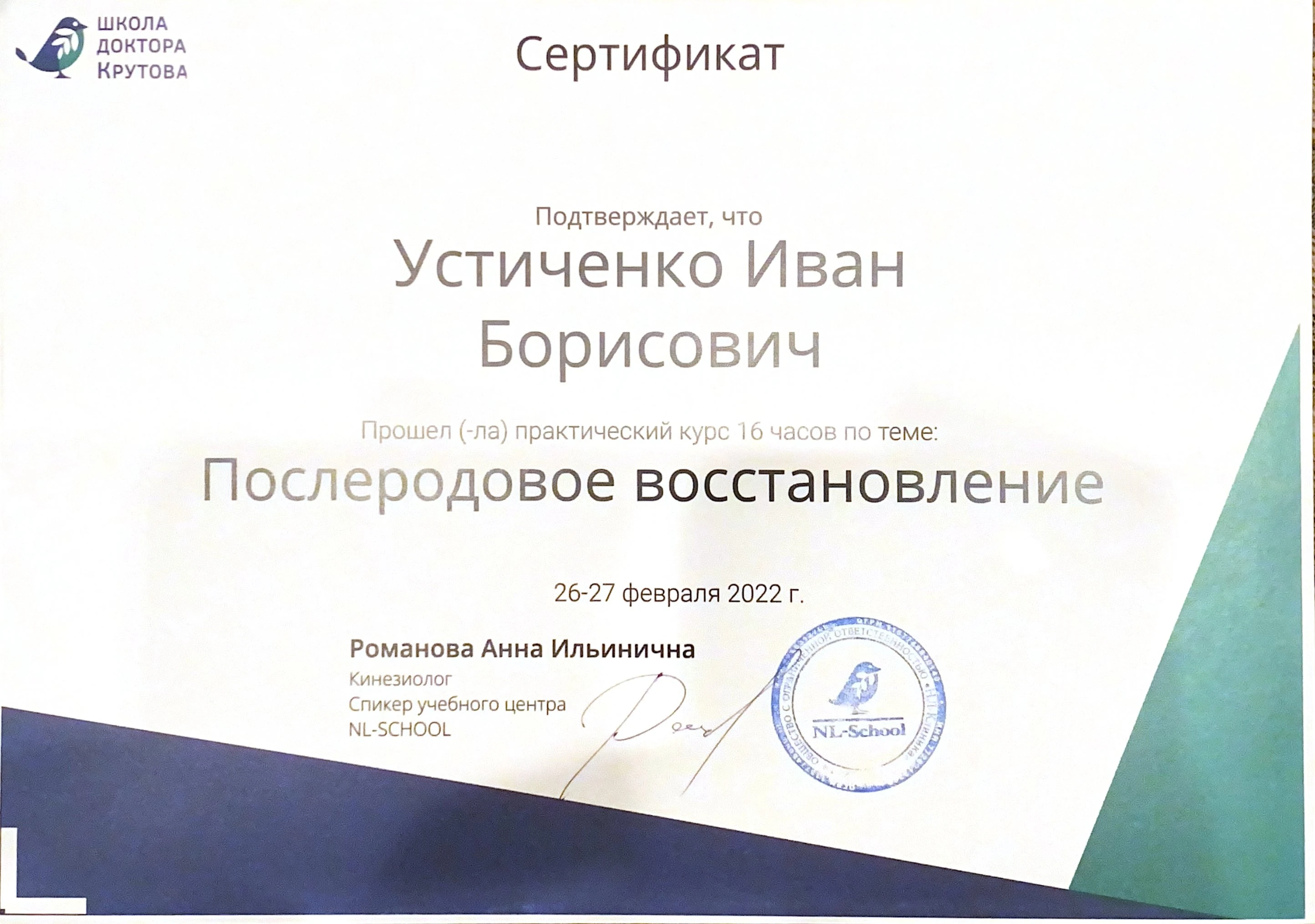 Послеродовое восстановление